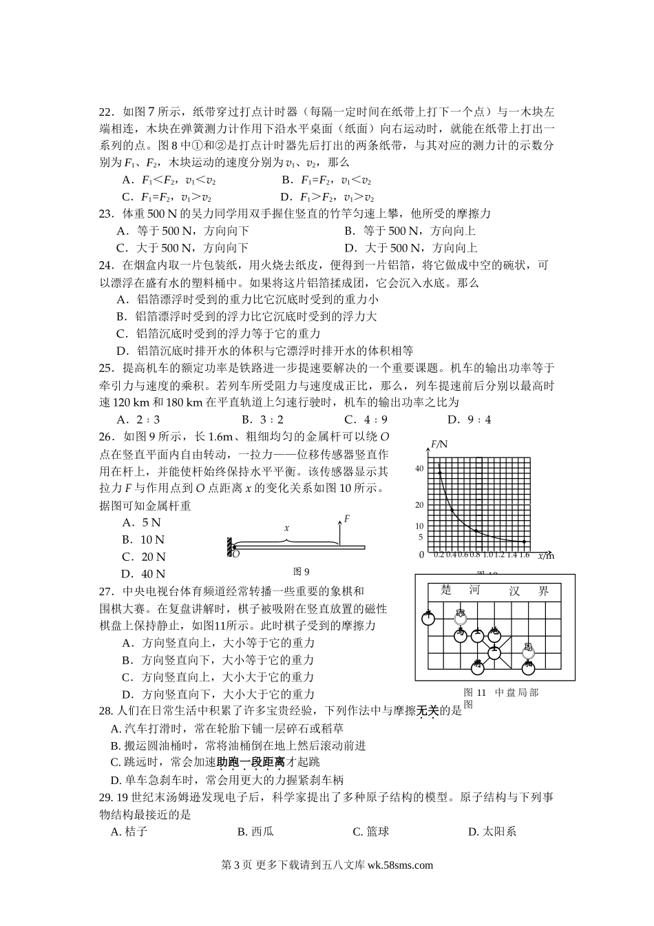 初三物理九年级物理初三物理上期末复习题.doc_第3页