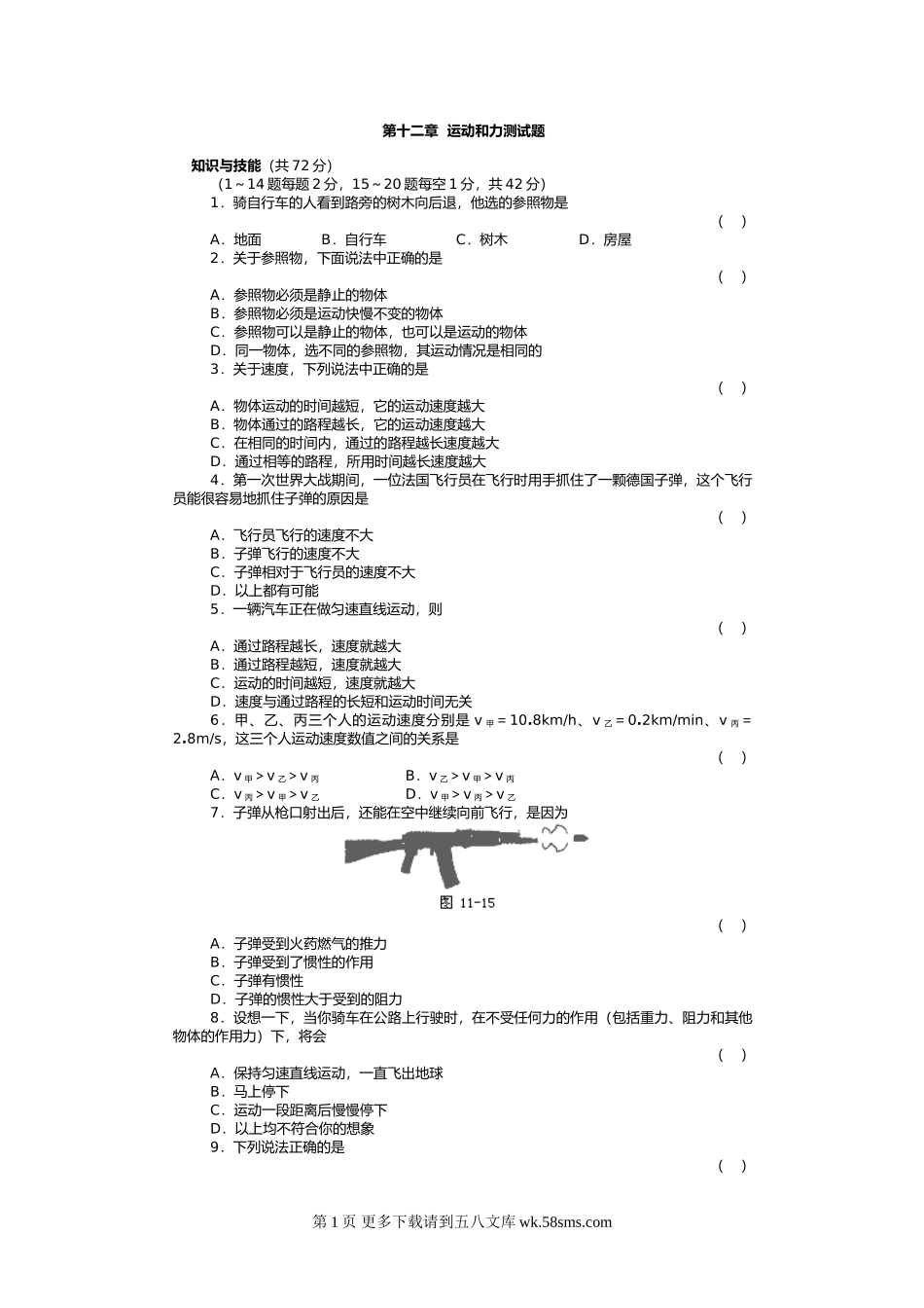 初三物理九年级物理初三物理运动和力练习题及答案.doc_第1页