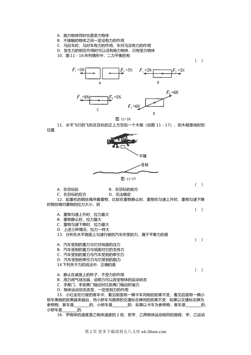 初三物理九年级物理初三物理运动和力练习题及答案.doc_第2页