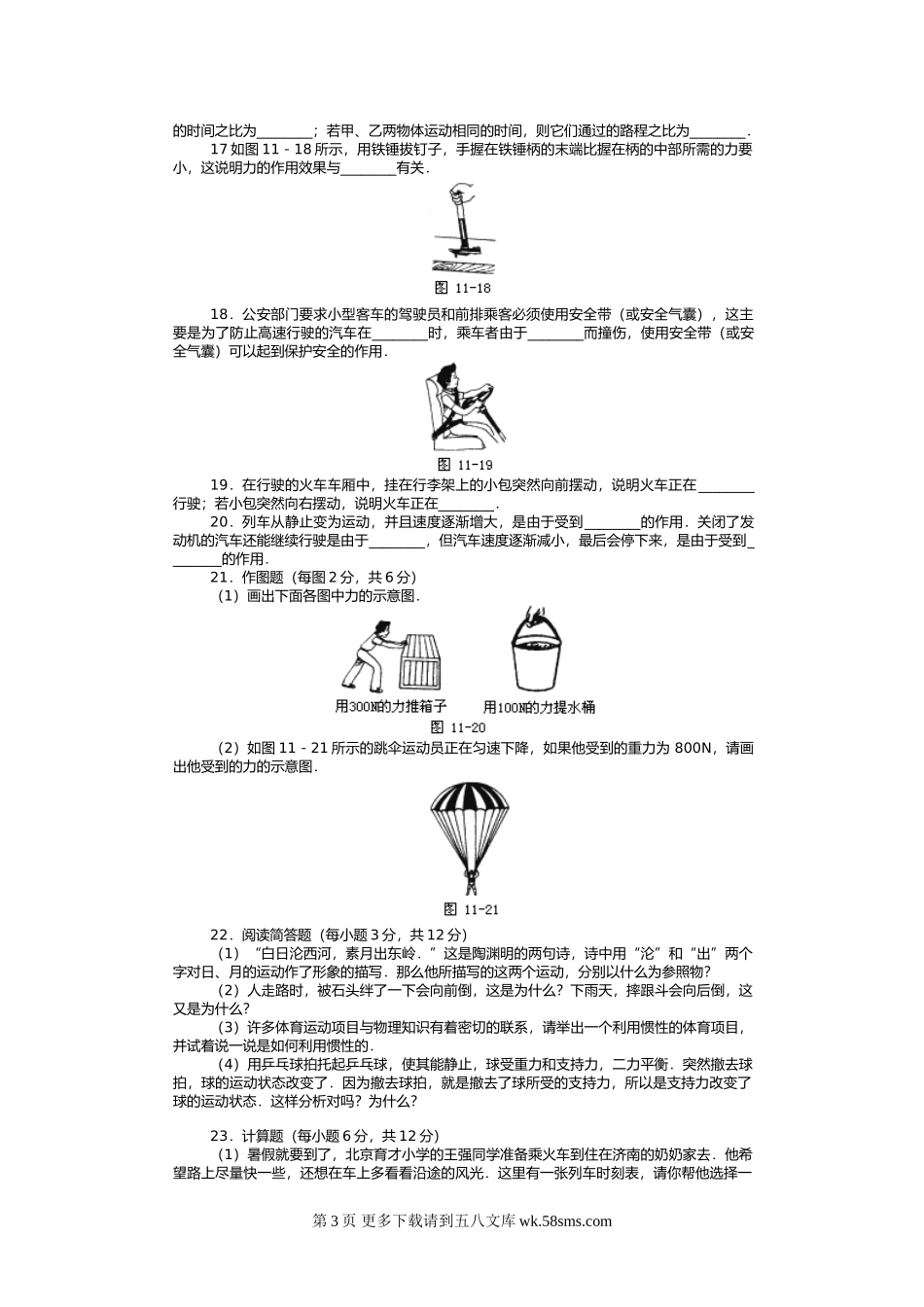 初三物理九年级物理初三物理运动和力练习题及答案.doc_第3页