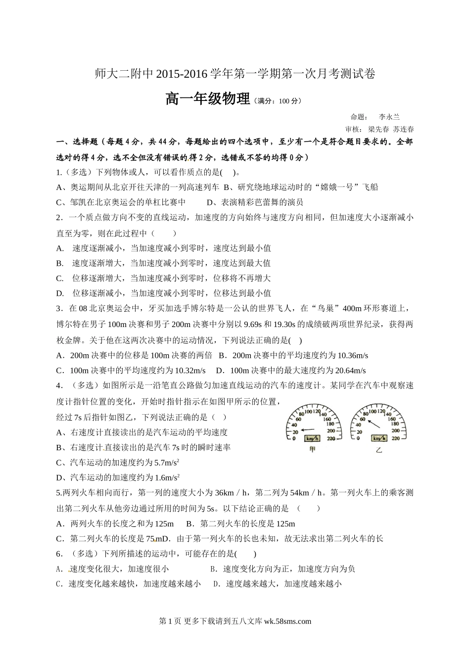 高一物理青海师大附属第二中学高一上学期第一次月考物理试卷.doc_第1页