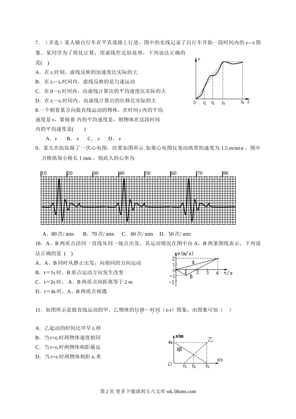 高一物理青海师大附属第二中学高一上学期第一次月考物理试卷.doc_第2页