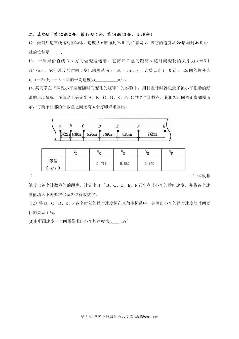 高一物理青海师大附属第二中学高一上学期第一次月考物理试卷.doc_第3页