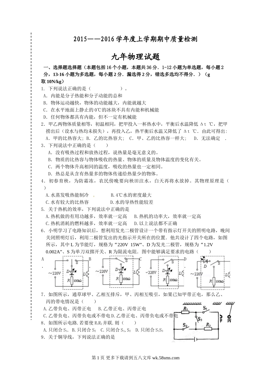 初三物理九年级物理大石桥市一中2015--2016年上学期九年级物理期中试卷及答案.doc_第1页