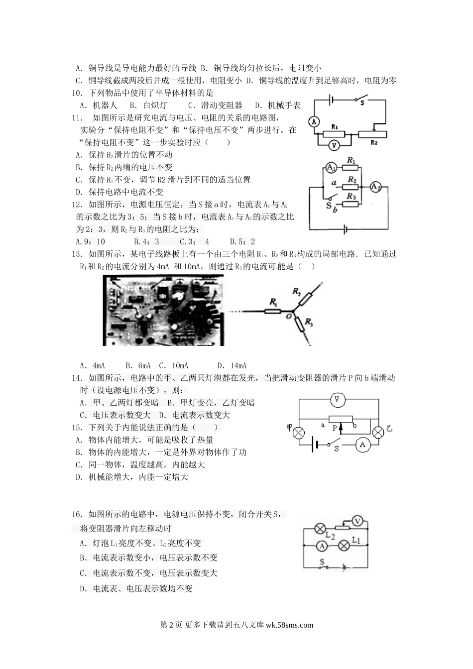 初三物理九年级物理大石桥市一中2015--2016年上学期九年级物理期中试卷及答案.doc_第2页