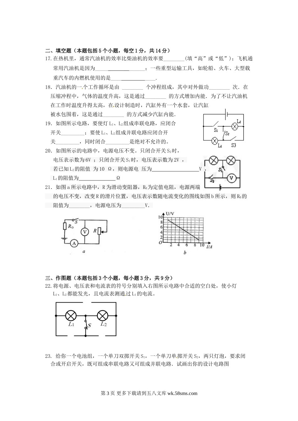初三物理九年级物理大石桥市一中2015--2016年上学期九年级物理期中试卷及答案.doc_第3页