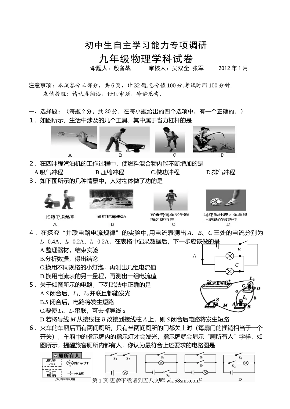 初三物理九年级物理丹徒2012.1苏科版初三物理期末试卷及答案.doc_第1页