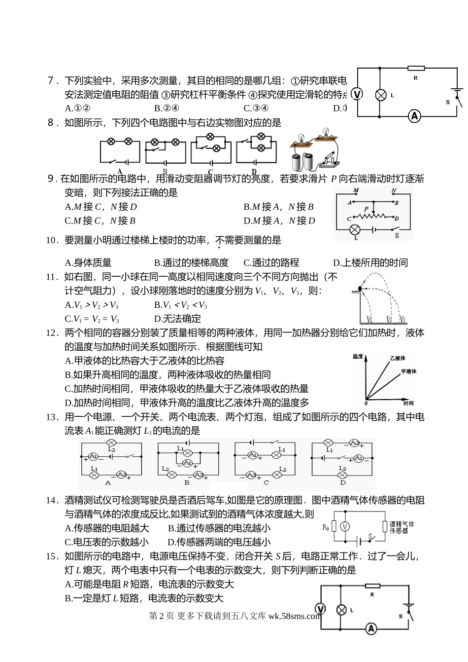 初三物理九年级物理丹徒2012.1苏科版初三物理期末试卷及答案.doc_第2页