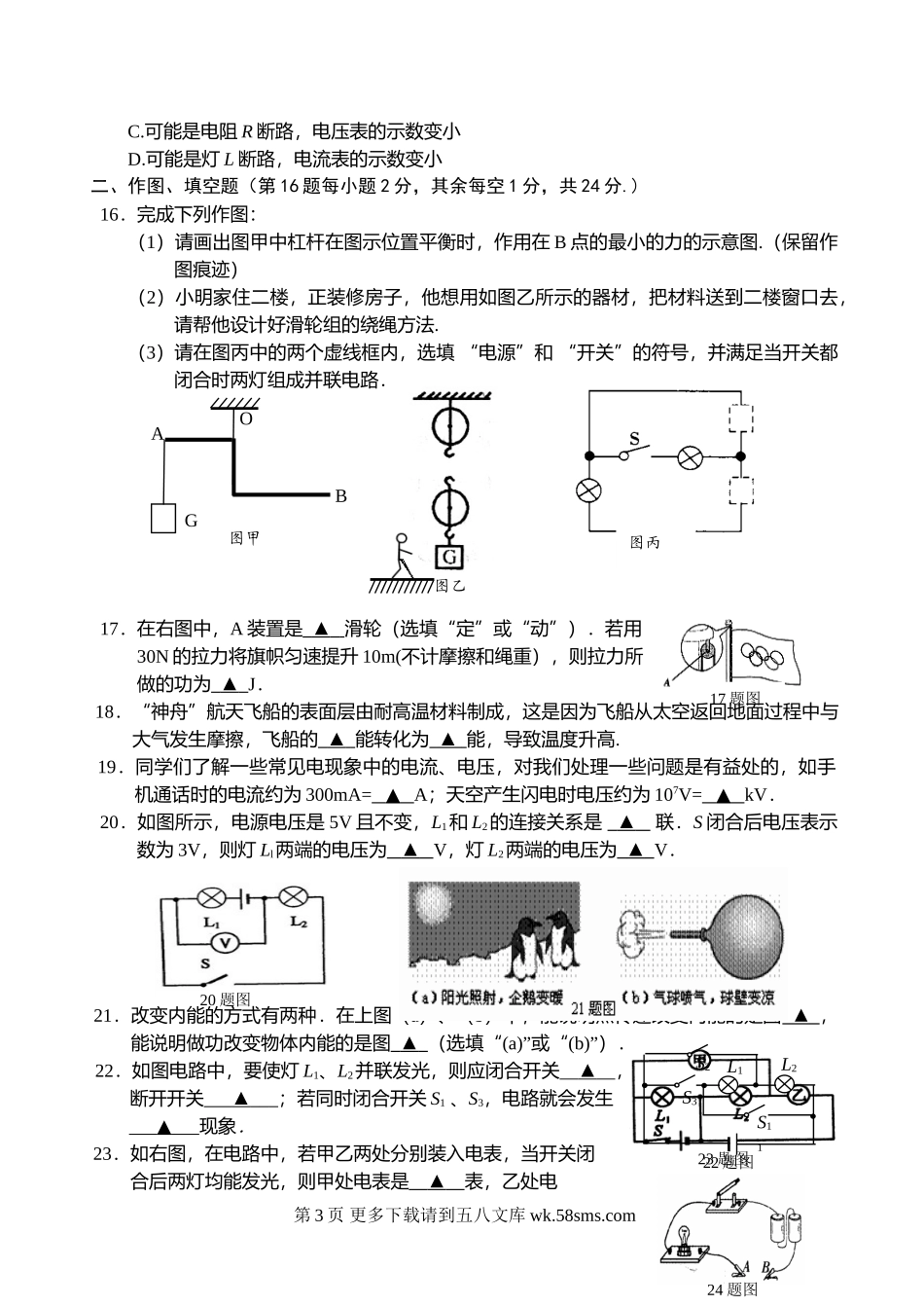 初三物理九年级物理丹徒2012.1苏科版初三物理期末试卷及答案.doc_第3页
