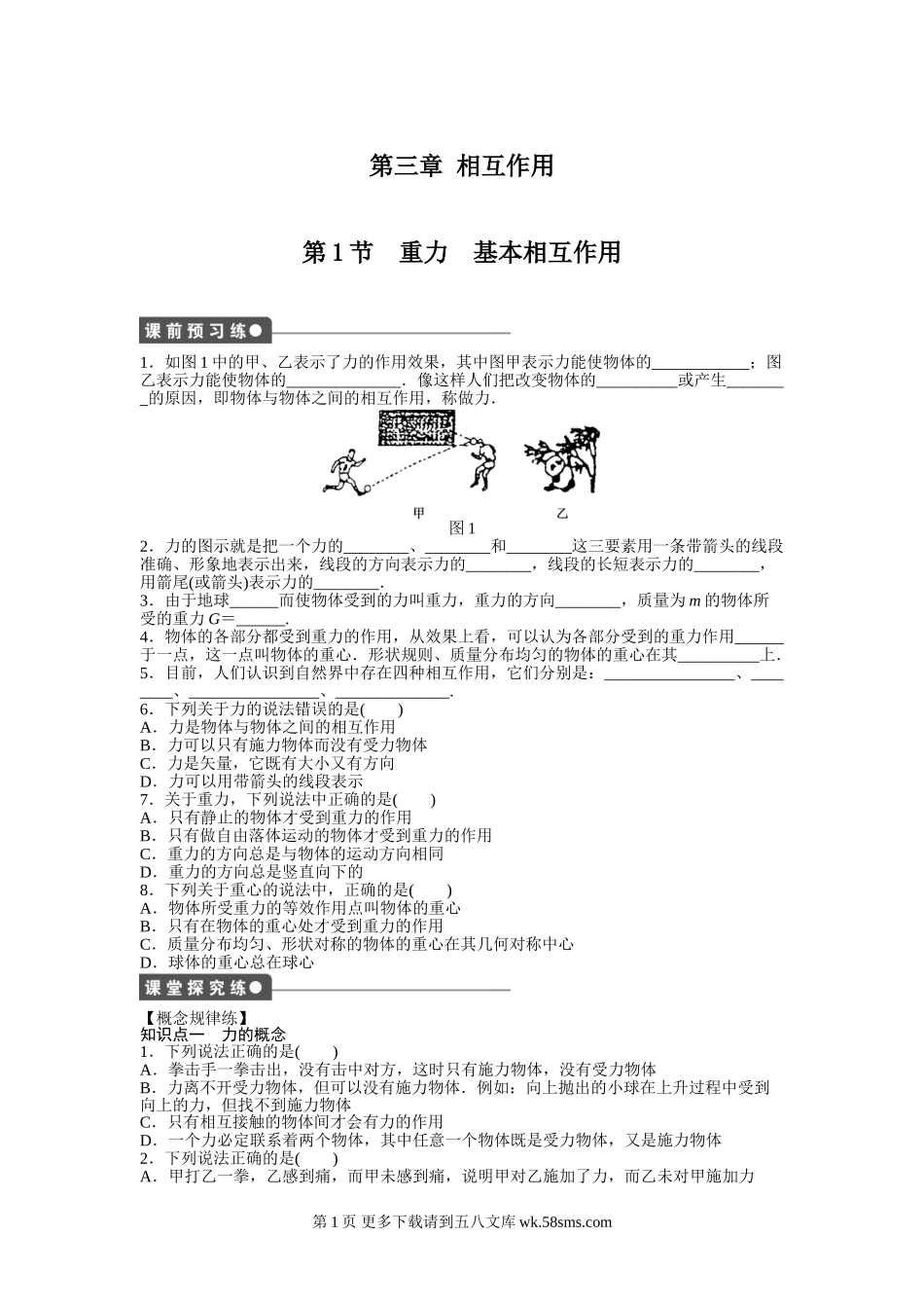 高一物理人教版物理必修一第三章 相互作用作业题及答案解析6份.doc_第1页