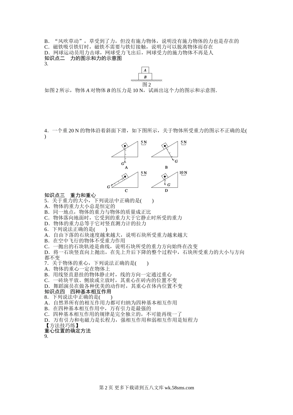 高一物理人教版物理必修一第三章 相互作用作业题及答案解析6份.doc_第2页