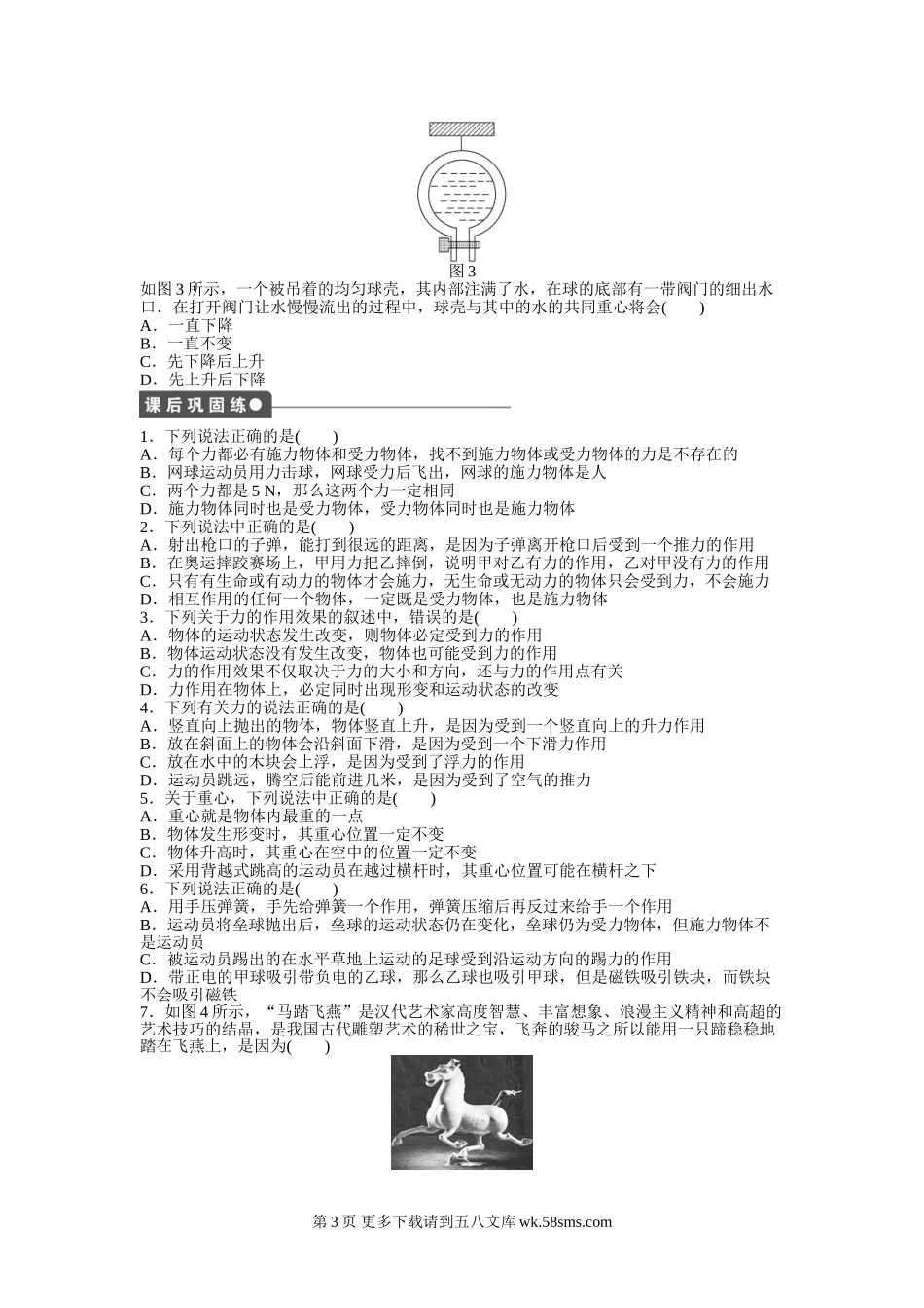 高一物理人教版物理必修一第三章 相互作用作业题及答案解析6份.doc_第3页