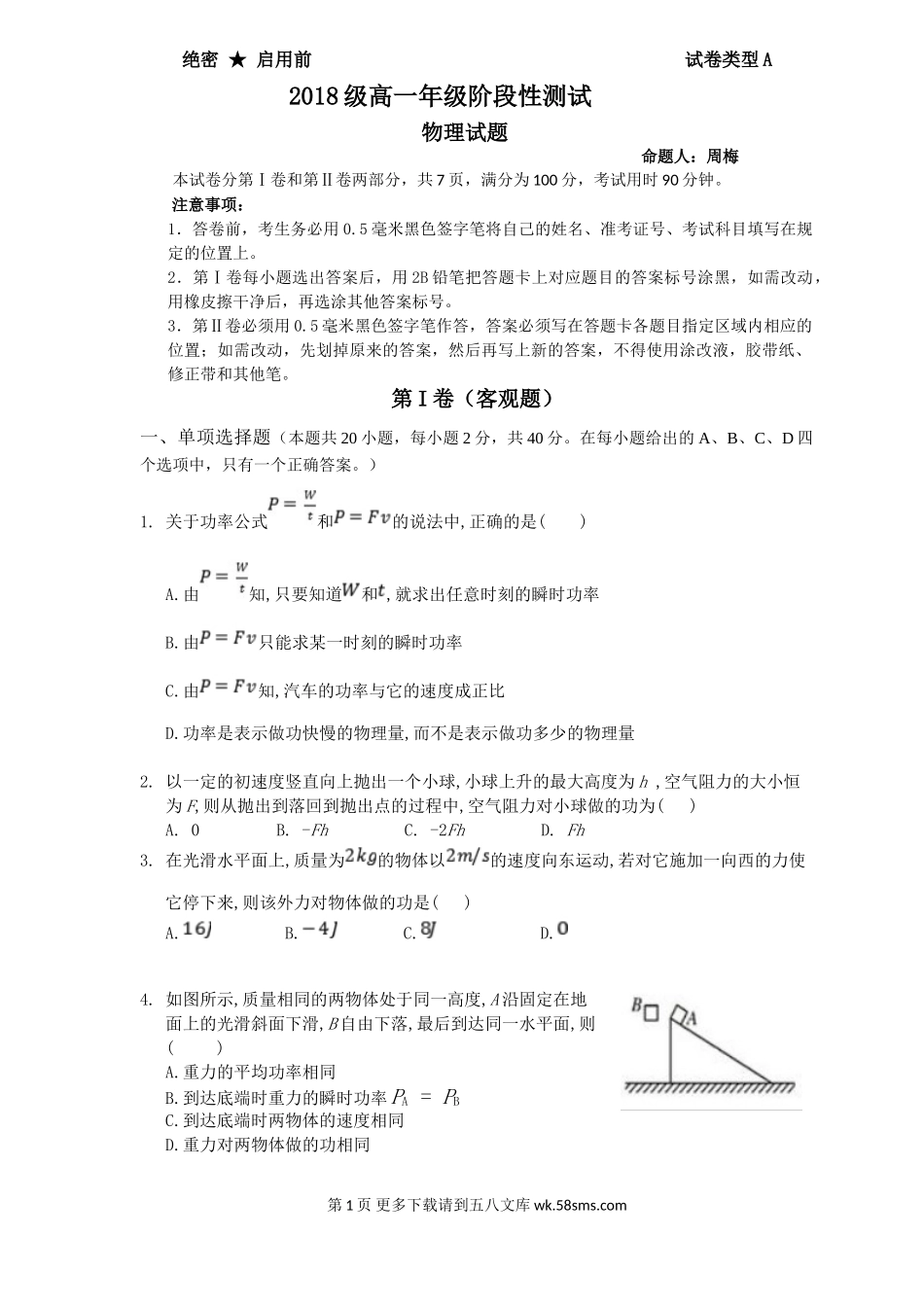高一物理山东师大附中高一物理3月月考试卷及答案.doc_第1页
