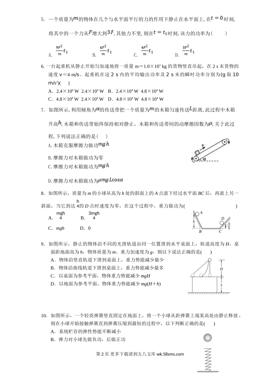 高一物理山东师大附中高一物理3月月考试卷及答案.doc_第2页