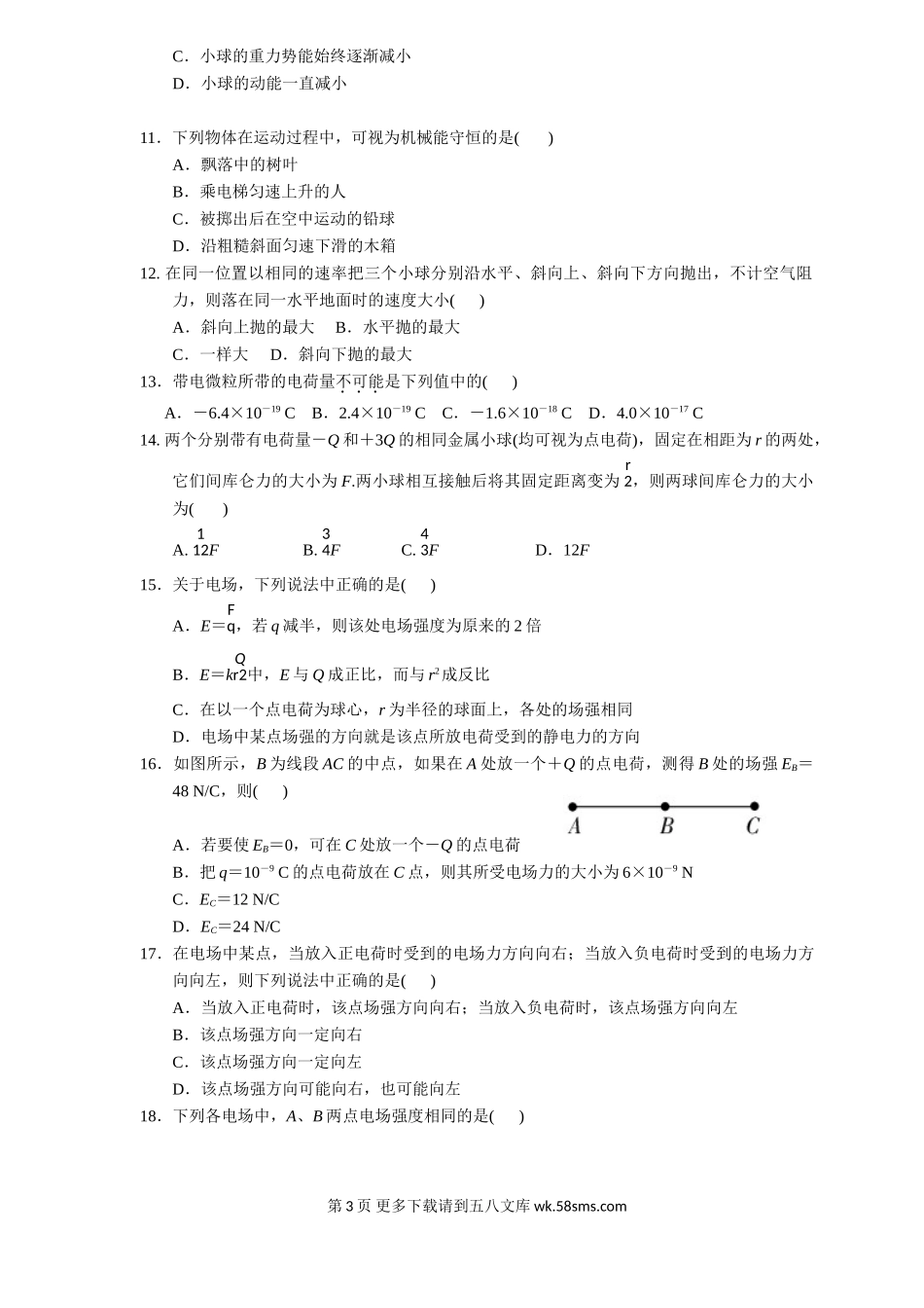 高一物理山东师大附中高一物理3月月考试卷及答案.doc_第3页