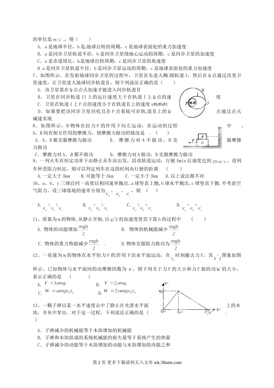 高一物理陕州中学高一下期物理期末模拟试卷及答案.doc_第2页