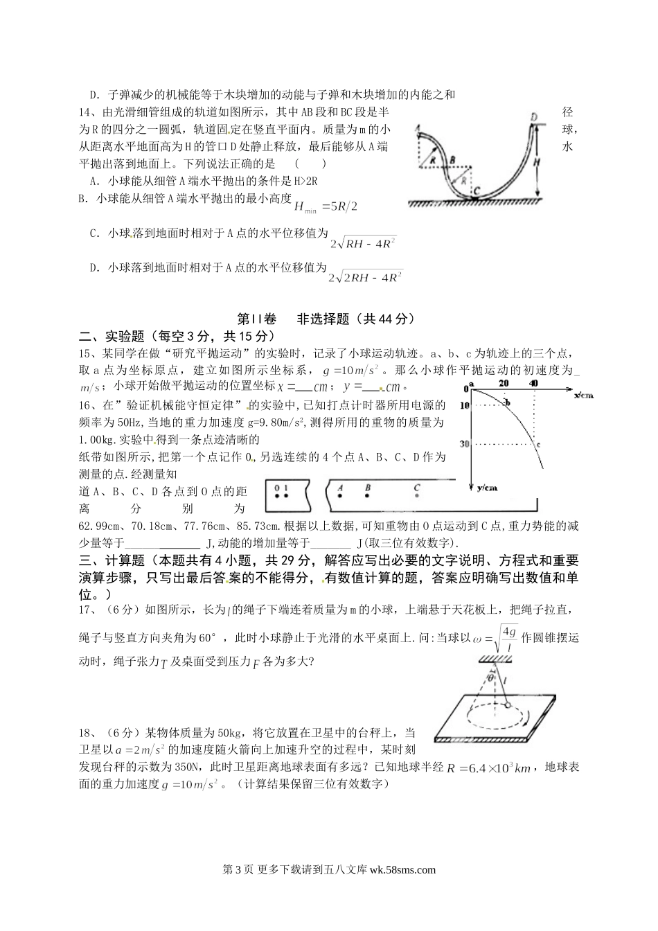 高一物理陕州中学高一下期物理期末模拟试卷及答案.doc_第3页