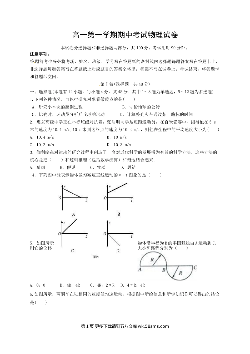 高一物理石家庄第二实验中学第一学期高一物理期中试题及答案.doc_第1页