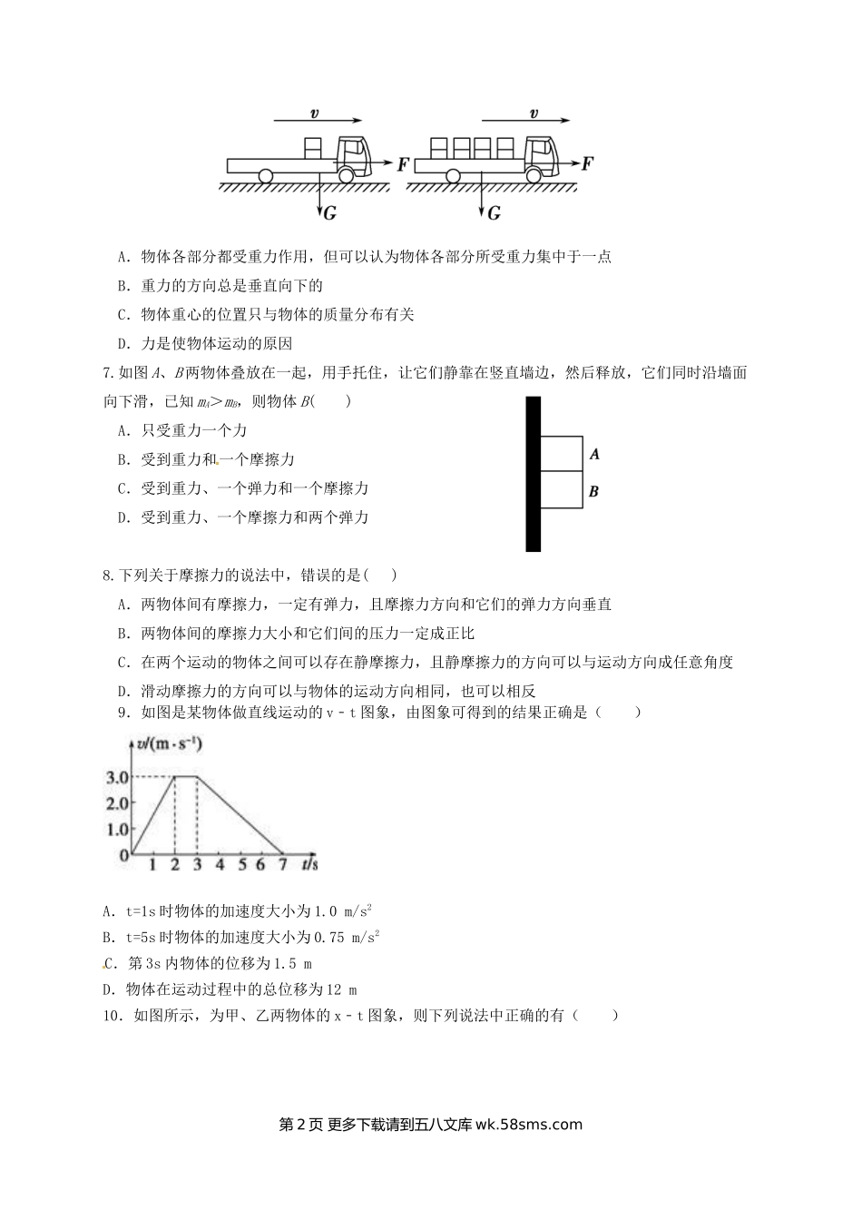 高一物理石家庄第二实验中学第一学期高一物理期中试题及答案.doc_第2页