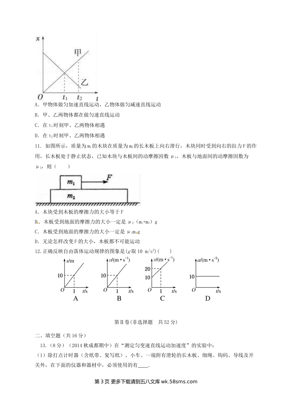 高一物理石家庄第二实验中学第一学期高一物理期中试题及答案.doc_第3页
