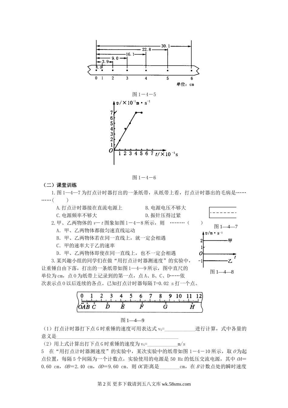 高一物理实验：用打点计时器测速度典型例题解析.doc_第2页