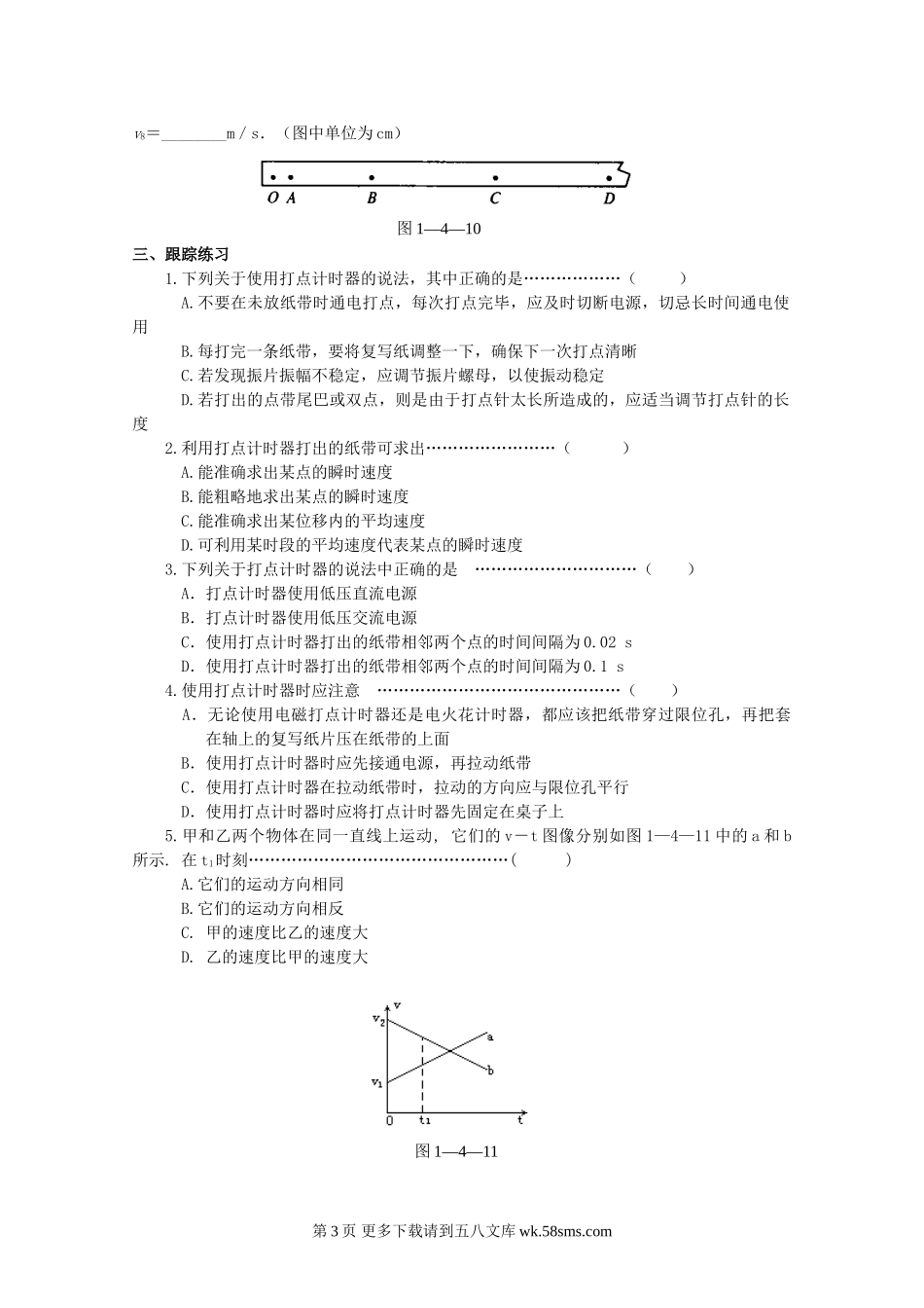高一物理实验：用打点计时器测速度典型例题解析.doc_第3页