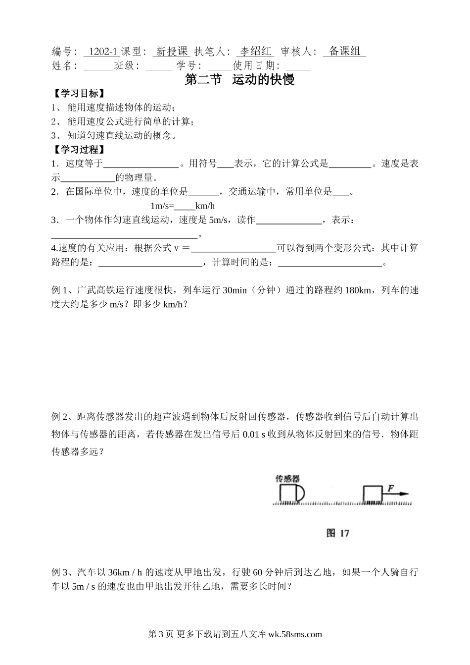 初三物理九年级物理第十二章第二节 运动的快慢练习题.doc_第3页