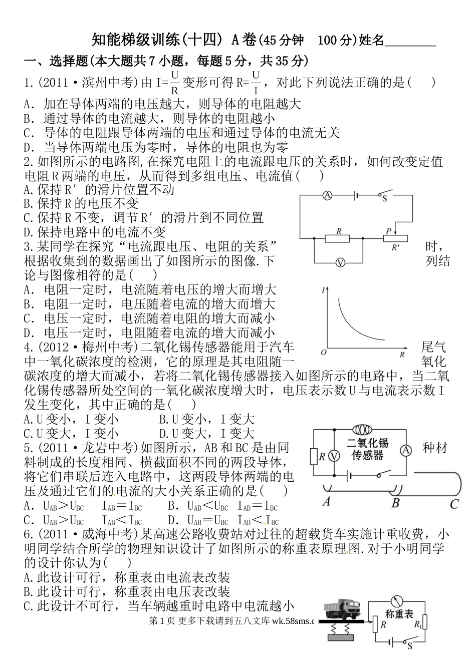 初三物理九年级物理第十五章探究电路期末复习题及答案解析.doc_第1页