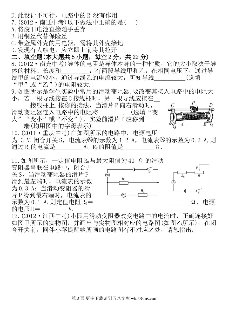 初三物理九年级物理第十五章探究电路期末复习题及答案解析.doc_第2页