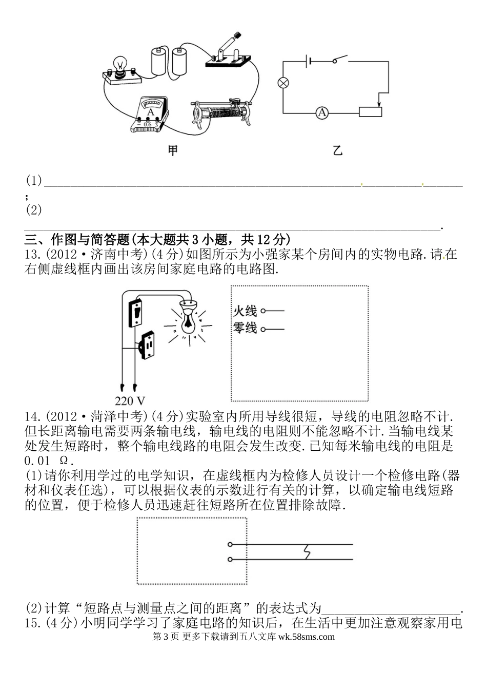 初三物理九年级物理第十五章探究电路期末复习题及答案解析.doc_第3页