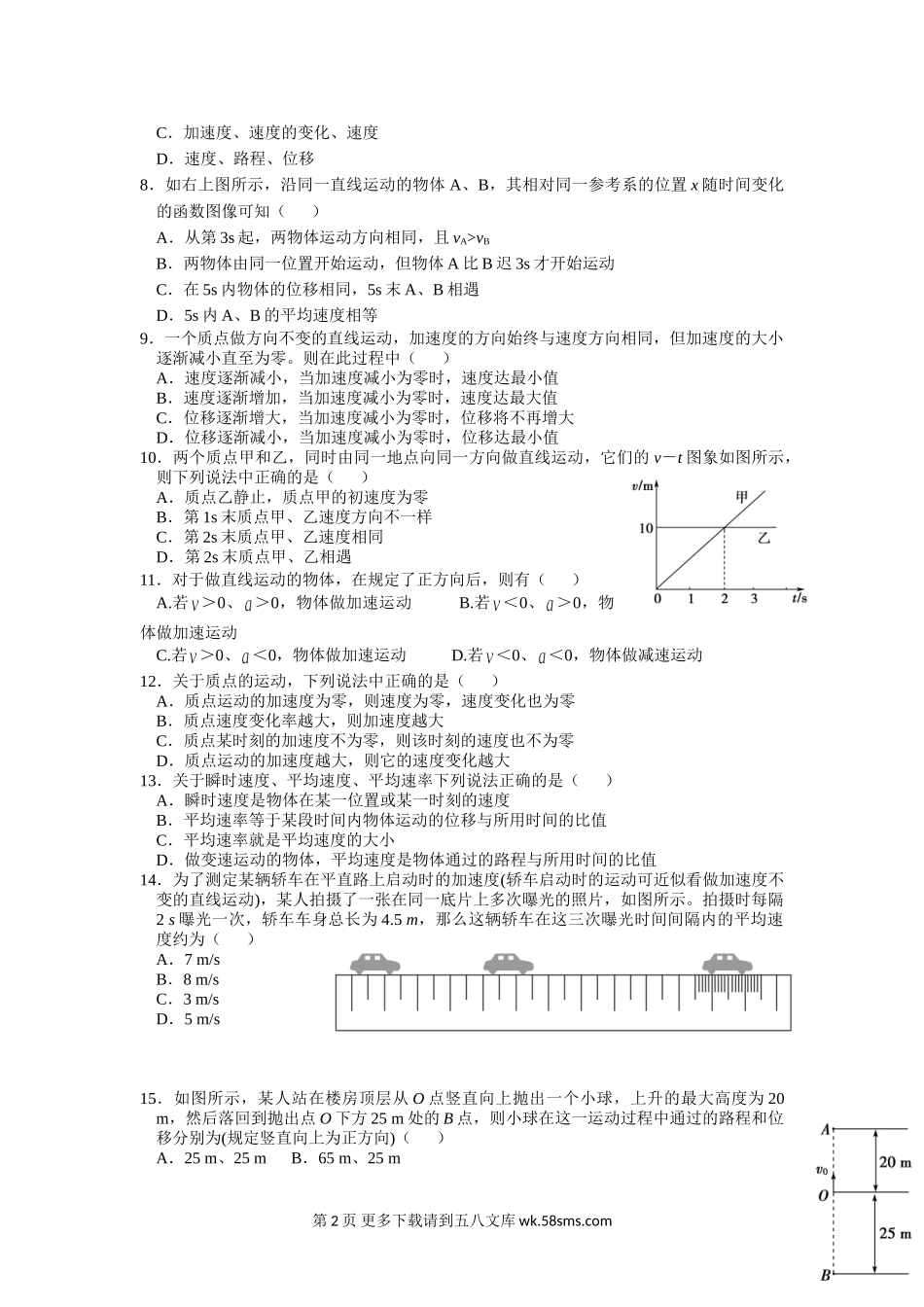 高一物理宿迁市高一物理第一次月考试题及答案(普通班).doc_第2页