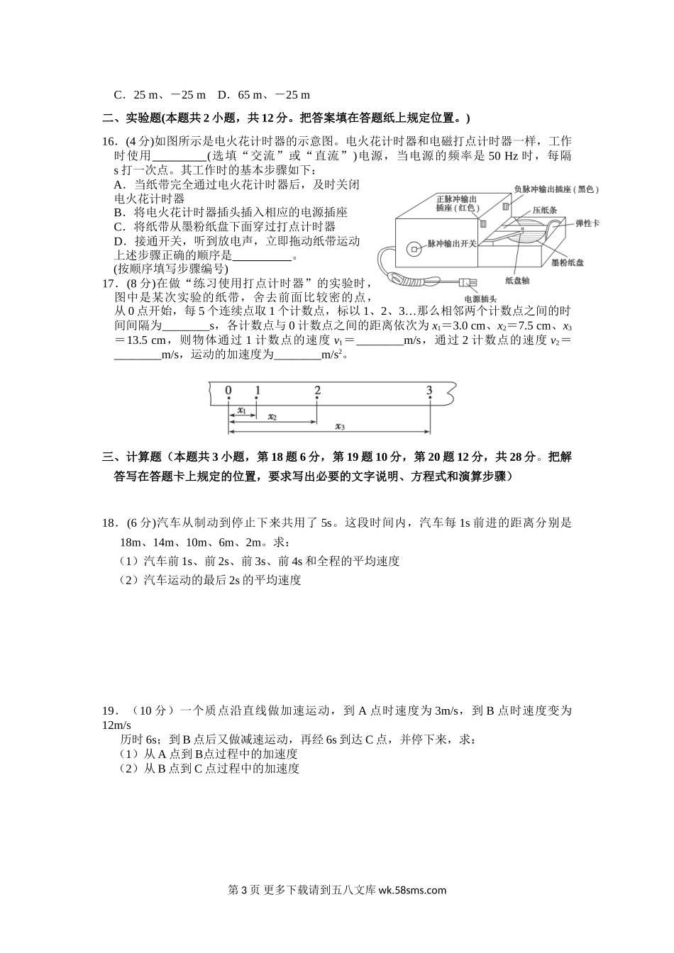 高一物理宿迁市高一物理第一次月考试题及答案(普通班).doc_第3页