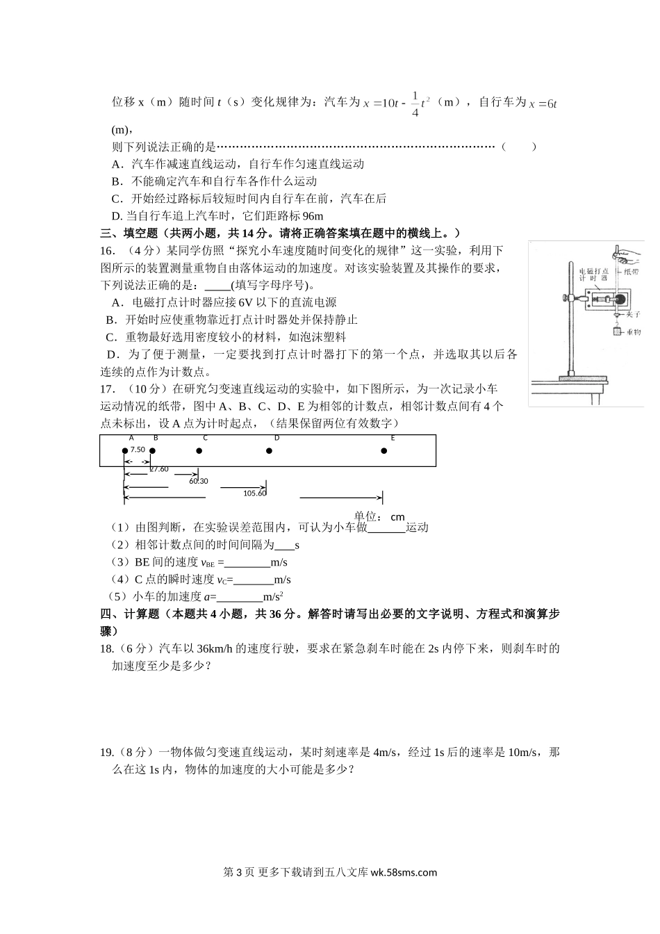 高一物理宿迁市高一物理第一次月考试题题(实验班).doc_第3页