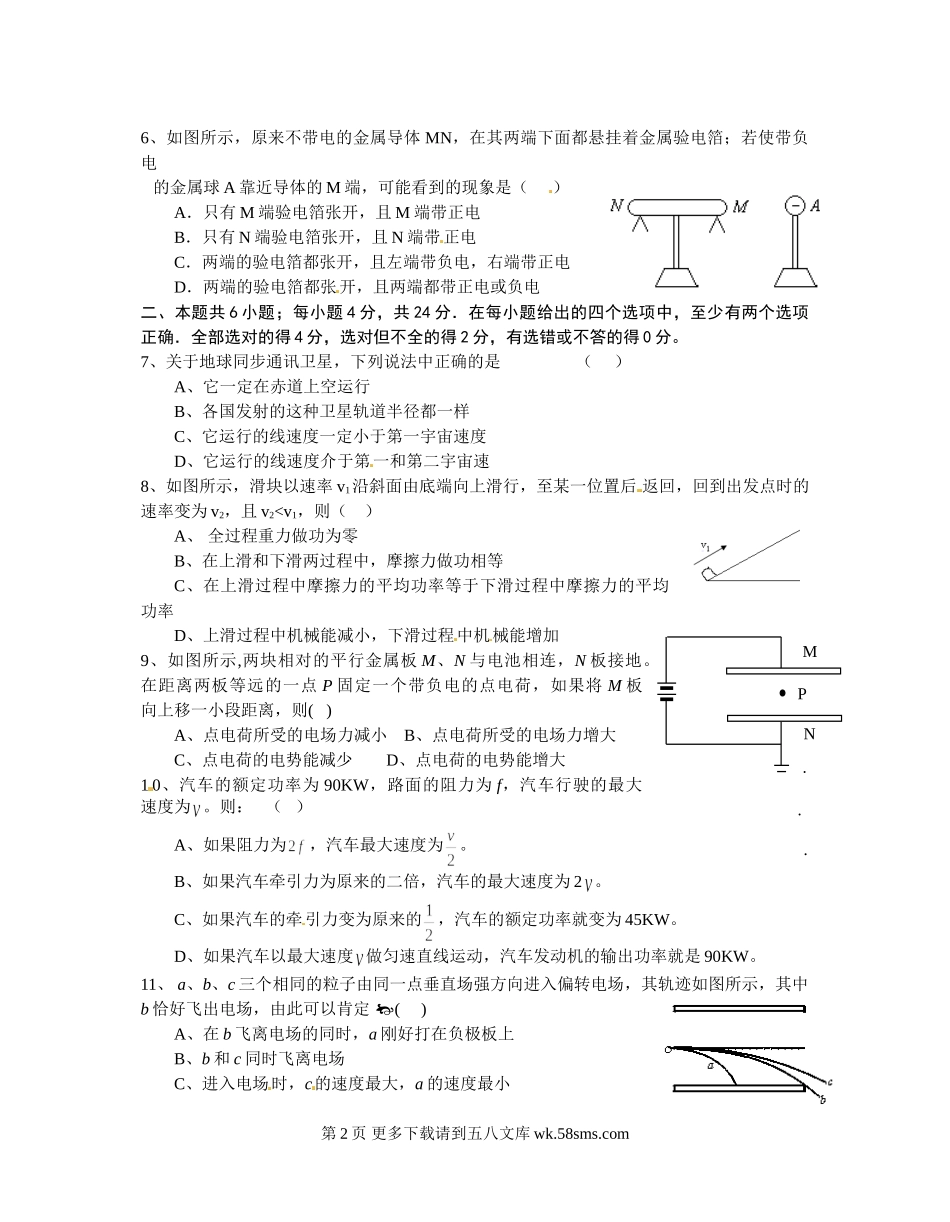 高一物理泰兴一中第二学期高一物理期末模拟试卷及答案.doc_第2页