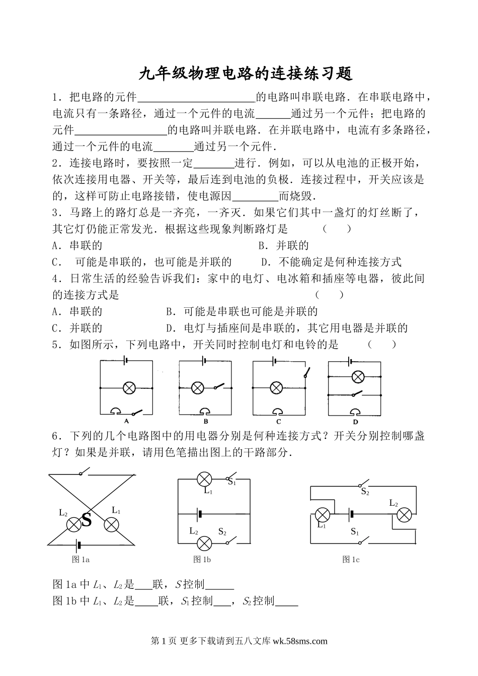 初三物理九年级物理电路的连接练习题.doc_第1页