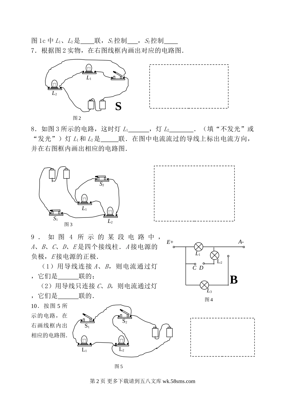 初三物理九年级物理电路的连接练习题.doc_第2页