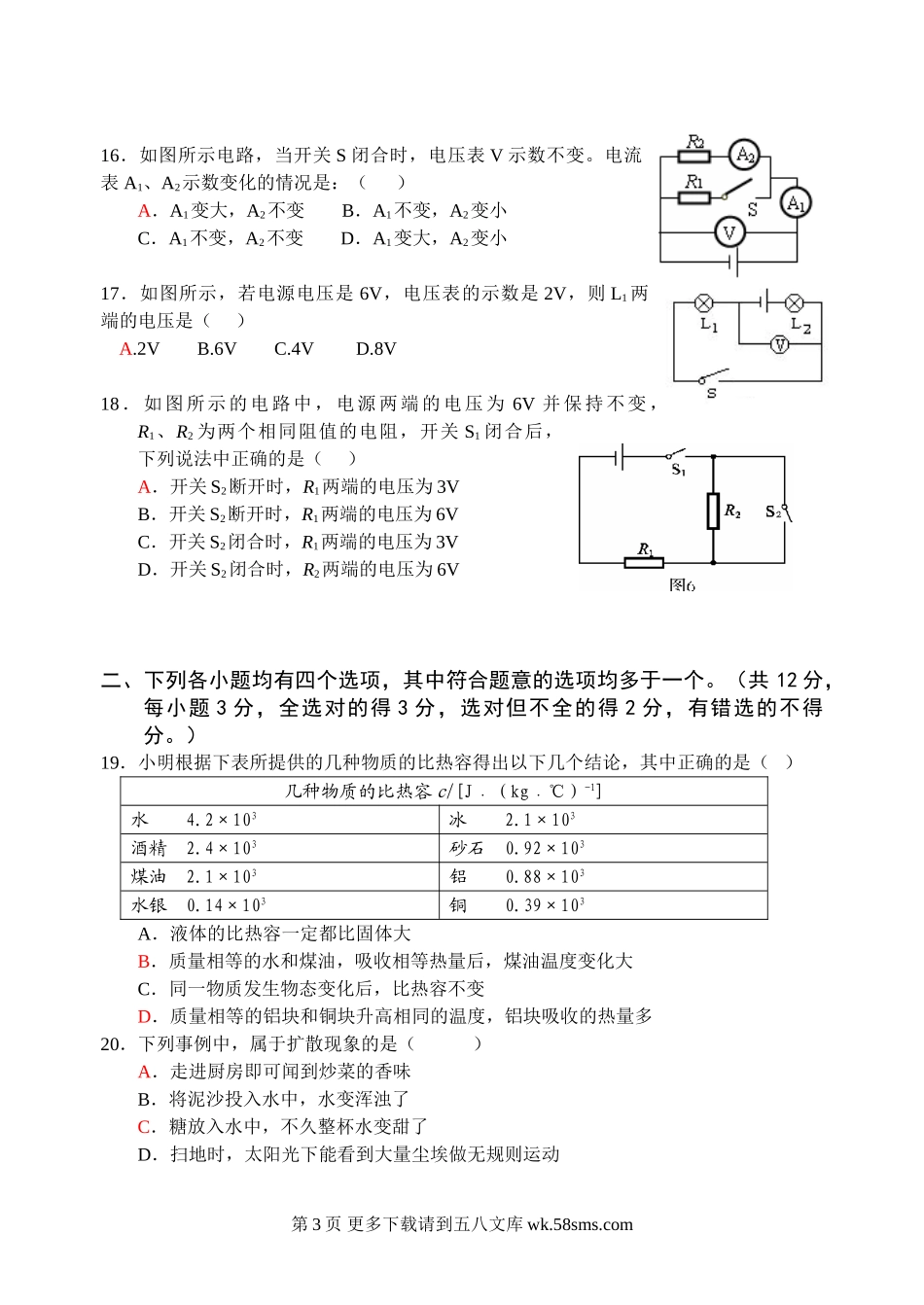 初三物理九年级物理东城区北区2016届第一学期初三物理期中考试试卷及答案.doc_第3页