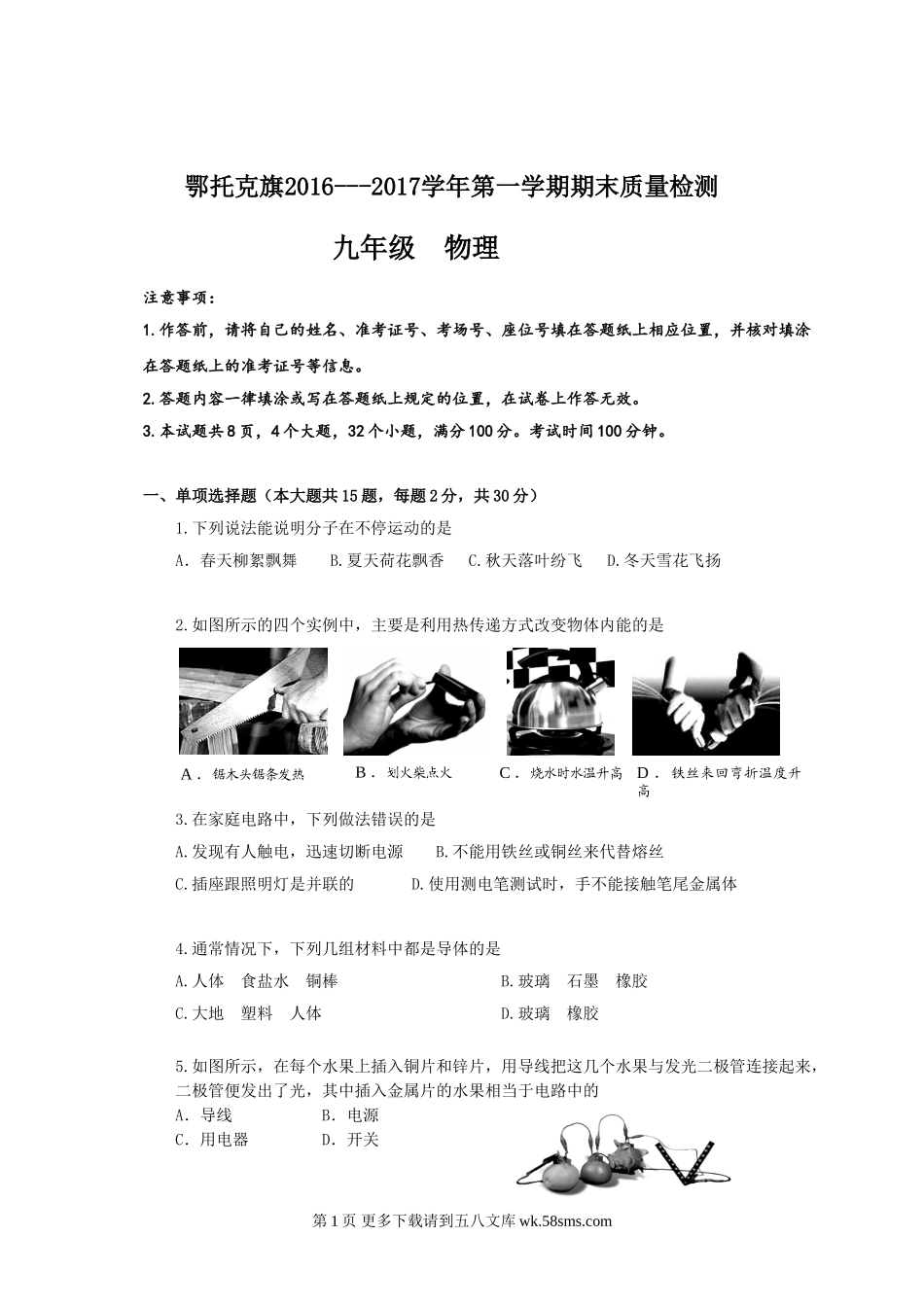 初三物理九年级物理鄂托克旗2016-2017学年第一学期九年级物理期末试卷及答案.doc_第1页