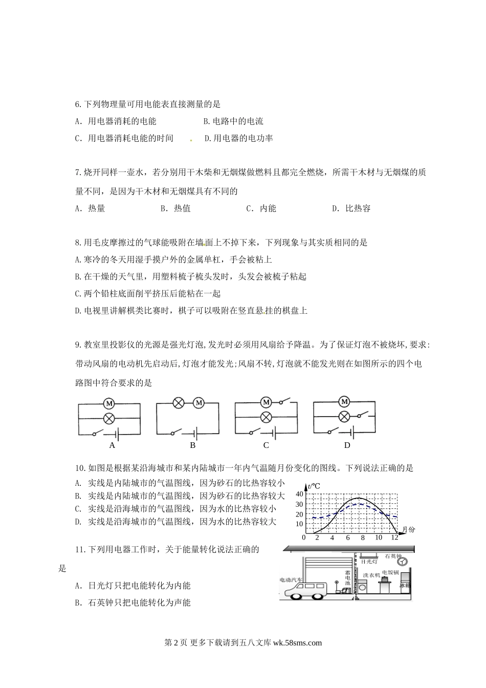 初三物理九年级物理鄂托克旗2016-2017学年第一学期九年级物理期末试卷及答案.doc_第2页