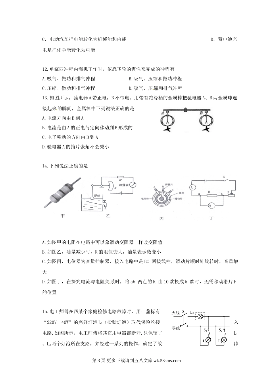 初三物理九年级物理鄂托克旗2016-2017学年第一学期九年级物理期末试卷及答案.doc_第3页