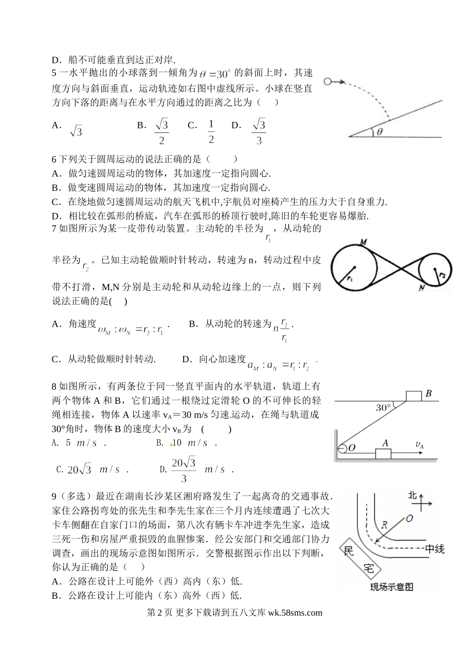 高一物理孝感市高一下学期物理期中试题及答案.doc_第2页