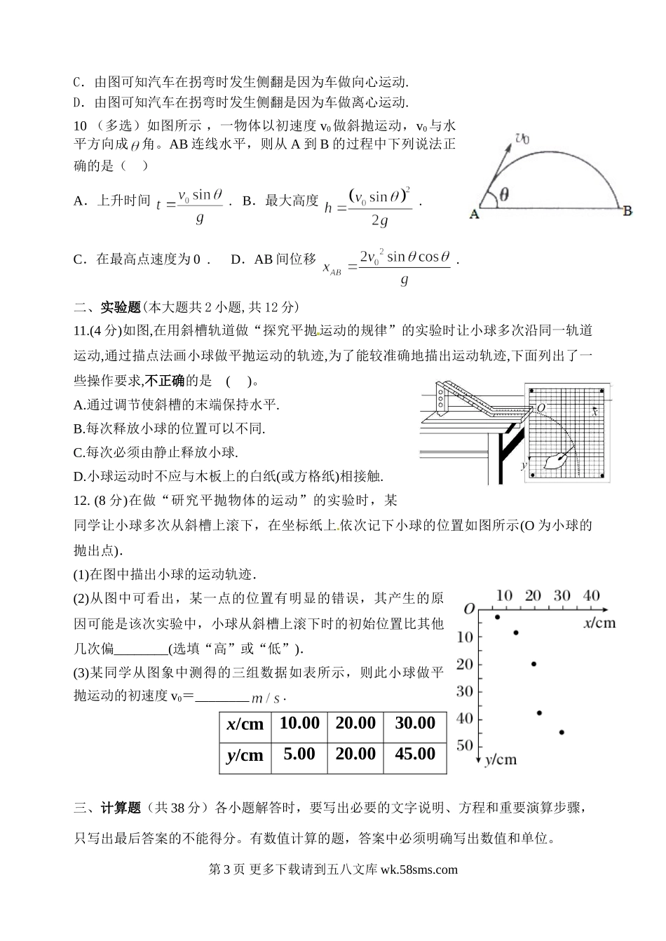 高一物理孝感市高一下学期物理期中试题及答案.doc_第3页