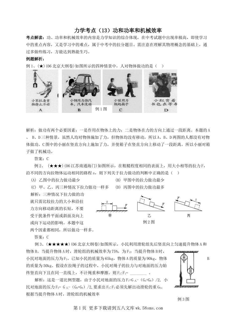 初三物理九年级物理功和功率和机械效率复习题及答案.doc_第1页