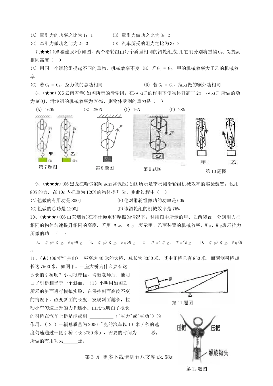 初三物理九年级物理功和功率和机械效率复习题及答案.doc_第3页