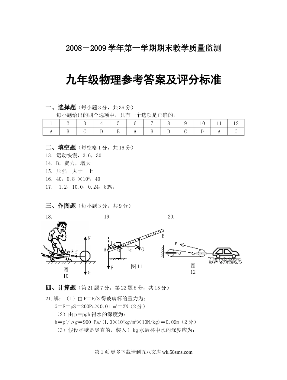 初三物理九年级物理广州市萝岗区第一学期九年级物理期末试题及答案.doc_第1页