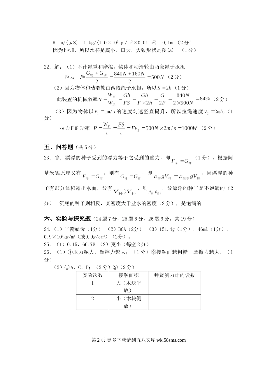 初三物理九年级物理广州市萝岗区第一学期九年级物理期末试题及答案.doc_第2页