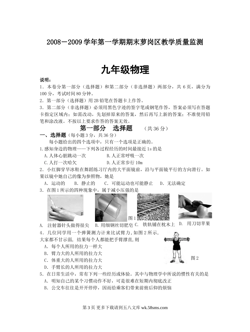 初三物理九年级物理广州市萝岗区第一学期九年级物理期末试题及答案.doc_第3页