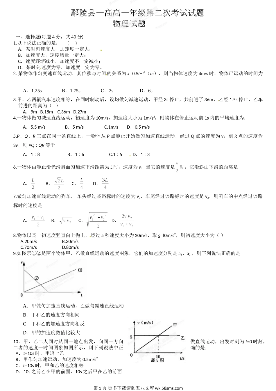 高一物理鄢陵一中高一物理第二次月考试题及答案.doc_第1页