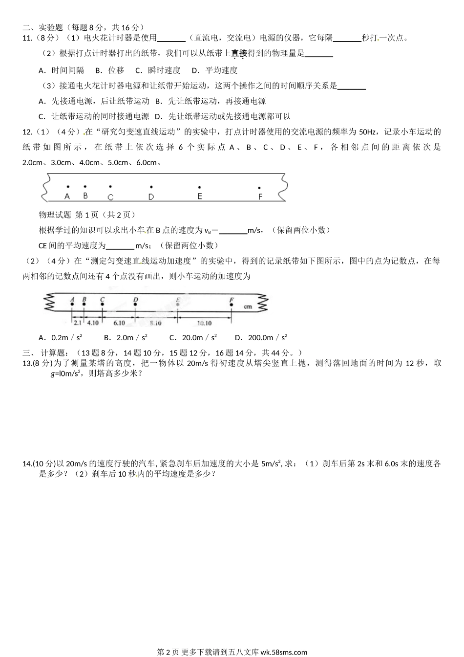 高一物理鄢陵一中高一物理第二次月考试题及答案.doc_第2页