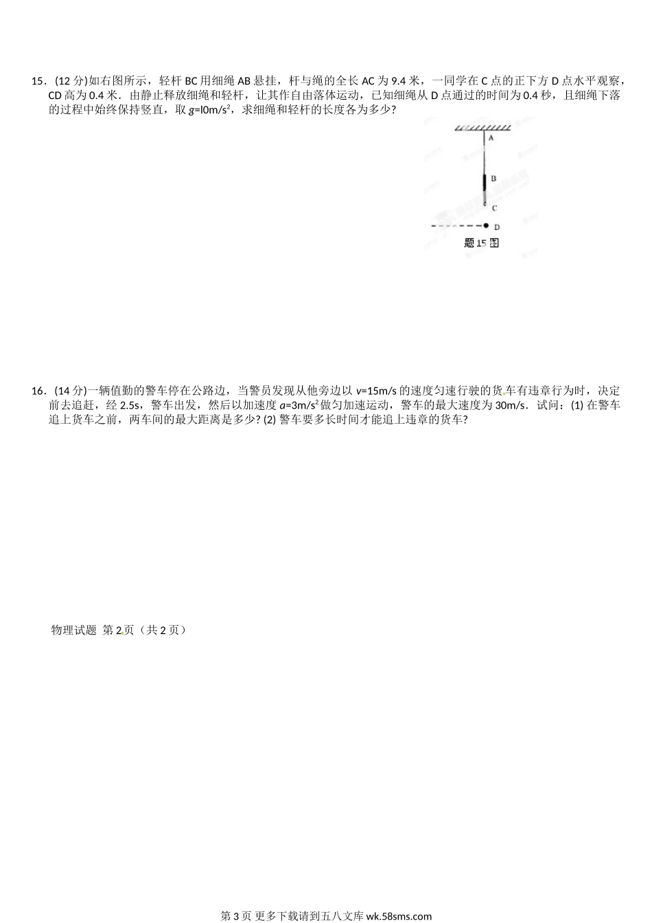 高一物理鄢陵一中高一物理第二次月考试题及答案.doc_第3页
